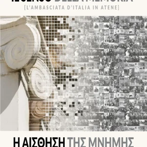 Il senso della memoria [l'Ambasciata d'Italia in Atene]