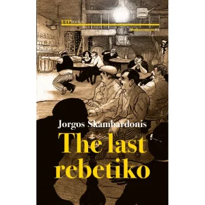 The last rebetiko